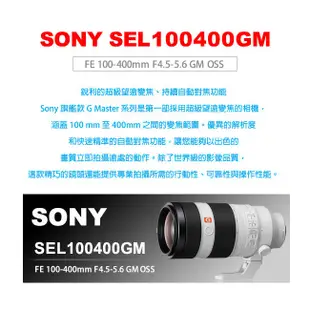 SONY FE 100-400mm F4.5-5.6 GM OSS SEL100400GM 中距望遠變焦鏡頭 公司貨