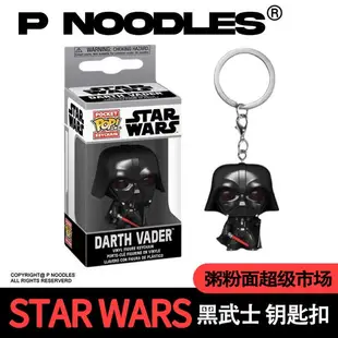 Funko POP 黑武士鑰匙扣 星球大戰 電影周邊Q版吊飾手辦模型禮物