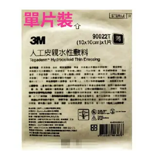 3M-人工皮親水性敷料 *10x10cm*5片入