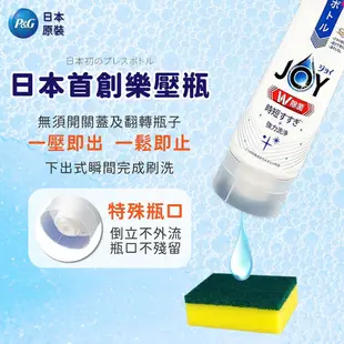 【P&G寶僑】JOY逆壓瓶洗碗精 日本原裝 抗菌 除油 強力 濃縮 (3.1折)
