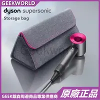 在飛比找蝦皮購物優惠-GEEK【原廠正品】Dyson Supersonic旅行收納