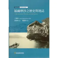 在飛比找momo購物網優惠-福爾摩沙之歷史與地誌