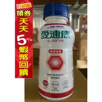 在飛比找蝦皮購物優惠-雀巢 愛速康 金選【佳氮/優纖】管灌 250ml*24罐