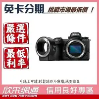 在飛比找Yahoo!奇摩拍賣優惠-Nikon Z6 + FTZ 轉接環【學生分期/軍人分期/無