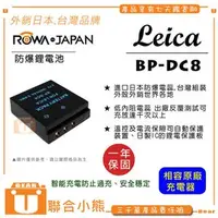 在飛比找PChome商店街優惠-【聯合小熊】ROWA for LEICA BP-DC8 相機