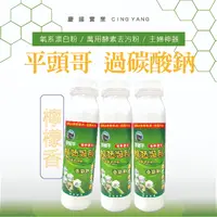 在飛比找蝦皮購物優惠-【慶揚實業】平頭哥 過碳酸鈉 主婦神器 檸檬香 萬用酵素去污