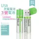 USB充電電池 三號電池 環保電池 輕重量電競滑鼠 綠色電池 1450mah 三號電池 AA電池 3號電池 低自放電池