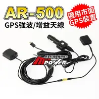 在飛比找蝦皮購物優惠-【免運費】AR-500 AR500 車用GPS 強波天線 增