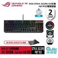 在飛比找PChome24h購物優惠-【ASUS華碩】ROG Strix Scope RX PBT