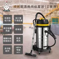 在飛比找誠品線上優惠-順帆工業用60L乾濕兩用吸塵器 WDS-60