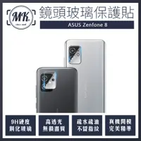 在飛比找神腦生活優惠-ASUS Zenfone8 ZS590KS 高清防爆鋼化鏡頭