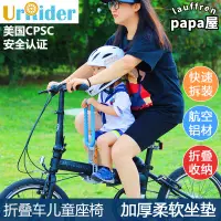 在飛比找露天拍賣優惠-UrRider自行車兒童座椅前置可攜式摺疊寶寶p8單車適用於