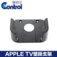 在飛比找PChome24h購物優惠-【易控王】APPLE TV 4K通用支架 支架盒 壁掛支架 