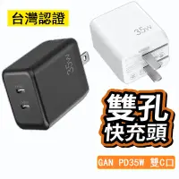 在飛比找蝦皮商城精選優惠-35W 氮化鎵充電器 PD快充頭 安全快充 i15充電頭 雙