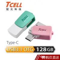 在飛比找蝦皮商城優惠-TCELL 冠元 128GB Type-C 隨身碟 3.1 
