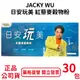 紅藜果膠~吳宗憲JACKY WU日安玩美紅藜果膠（紅藜麥穀物粉) 30包/盒~全新第四代