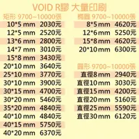 在飛比找蝦皮購物優惠-《條碼達人》{客製}10000張 VOID R膠 / 防拆貼