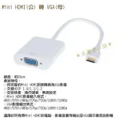 在飛比找Yahoo!奇摩拍賣優惠-Mini HDMI公轉VGA母 D-Sub轉接線 影像視訊轉