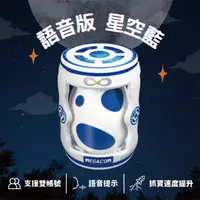 在飛比找PChome24h購物優惠-【MEGACOM】語音版『抓寶夢』雙帳號 星空藍 | 台灣製