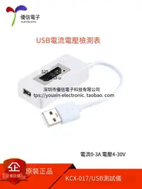 在飛比找露天拍賣優惠-【免運】原裝正品 KCX-017 USB電流電壓檢測儀USB