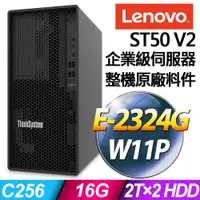 在飛比找PChome24h購物優惠-Lenovo ST50 V2 商用伺服器 (E-2324G/