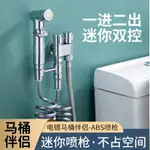 洗屁屁噴槍 馬桶清洗槍 噴槍 馬桶噴槍 馬桶沖洗器 馬桶伴侶 迷你馬桶噴槍  免治沖洗器