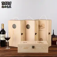 在飛比找蝦皮購物優惠-【現貨】紅酒箱 紅酒木箱 紅酒木盒 紅酒盒 紅酒包裝盒 紅酒