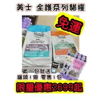 在飛比找蝦皮購物優惠-<BONBI PET> 美士 Nutro 領卷折價再送贈品(