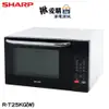 【SHARP 夏普】25L微電腦燒烤微波爐 R-T25KG(W)