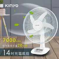 在飛比找momo購物網優惠-【KINYO】14吋充插二用充電風扇/露營扇(戶外/停電應急