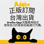 ADOBE 【台灣出貨含發票】全套 一會員兩台CC正版軟體 正版訂閱 年費 ADOBE 繪圖設計