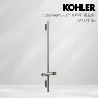 在飛比找momo購物網優惠-【KOHLER】Statement 80cm 升降桿(羅曼銀