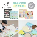 PATO PATO 嬰幼兒 益智學習 巧拼拼圖 28X28CM 交通工具二合一積木組 2入組 (附收納袋) 多款可選