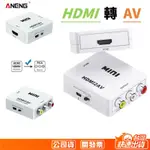 送 HDMI線 支援1080P輸入 PS3 PS4 小米盒子 HDMI轉AV HDMI AV