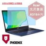 『PHOENIX』ACER A315 系列 專用 高流速 光澤亮面 螢幕保護貼