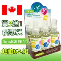 在飛比找PChome商店街優惠-超值6入組(買5送1)SmellGREEN&#8482;百分