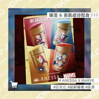 在飛比找樂天市場購物網優惠-【JOKO JOKO】日本 ANESSA x MARVEL 