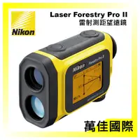 在飛比找蝦皮購物優惠-Nikon 尼康 Laser Forestry Pro II