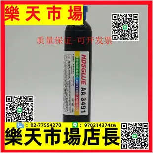 （高品質）正品AA3491膠水 UV膠 無影膠 玻璃粘接紫外線固化膠