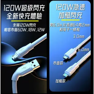 【熱銷現貨】 120W加粗 充電線 Micro 快充線 數據線 傳輸線 充電線 充電線 傳輸線 快充線 安卓充電線