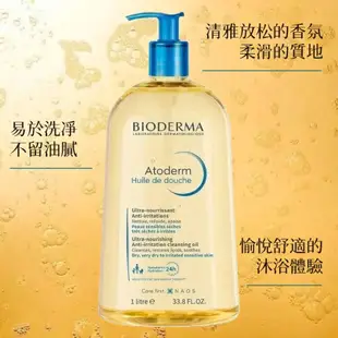 BIODERMA 貝膚黛瑪 貝德瑪 舒益輕沐浴油 1L