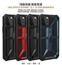 在飛比找有閑購物優惠-【UAG】iPhone 12 Pro Max 頂級版耐衝擊保