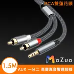 【魔宙】AUX 一分二 RCA雙蓮花頭高傳真音響連接線 銀灰 1.5M