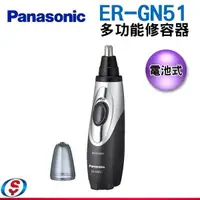 在飛比找蝦皮購物優惠-Panasonic 國際牌 修鼻毛器ER-GN51-H