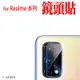 適用Realme 鏡頭貼 XT 3 Pro 7 X7 8 C3 5 6i X3 X50 保護貼