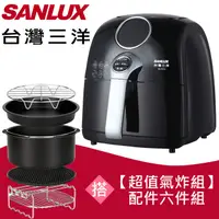 在飛比找PChome24h購物優惠-【氣炸鍋超值組】SANLUX台灣三洋 3D熱循環氣炸鍋 SK