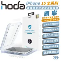 在飛比找蝦皮商城優惠-hoda 美國 康寧 鋼化玻璃 保護貼 玻璃貼 螢幕貼 太空