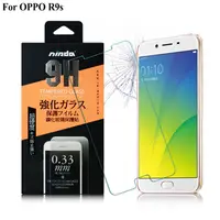 在飛比找PChome24h購物優惠-NISDA OPPO R9s 鋼化9H 0.33mm玻璃螢幕