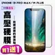 IPhone 13 PRO MAX IPhone 14 PLUS保護貼 高硬度防碎裂 買一送一 滿版高清全覆蓋 鋼化膜玻璃膜