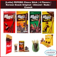 在飛比找蝦皮購物優惠-[樂天] PEPERO 巧克力棒 | 4 種口味 | 韓國零